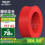 德力西（DELIXI）电线电缆 BV4平方单芯单股铜线 家装家用铜芯电线 50米红色火线 