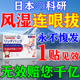 岩井昃弘【想疼都难】风湿类风湿专用贴膏关节炎手指膝盖疼痛100%特效贴膏 【当天见效 一盒体验】 1盒*12贴