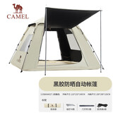 骆驼（CAMEL）帐篷户外便携式折叠全自动露营黑胶防雨防晒野餐帐篷A027-2奶酪色