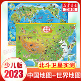 磁力 中国地图 世界地图 拼图磁性磁吸玩具中学生政区地形地理大号中号中国世界地图2册 开拓孩子视野儿童地理历史启蒙教育 可挂客厅儿童房防水护眼不易撕可擦写 少儿版 中国地图+世界地图