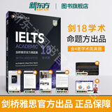 【官方旗舰正版】新东方剑桥雅思官方真题集4到20全套教材精讲 剑雅真题学术4-19培训类IELTS备考2025剑11-20A类G类词汇阅读学习资料书 剑20雅思真题讲解全套A类30本 剑18真题 学术