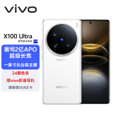 vivo X100 Ultra 16GB+1TB 白月光 蔡司2亿APO超级长焦 一英寸云台级主摄 蓝图影像 拍照 AI 手机