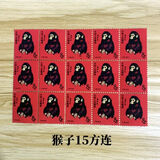 老邮票旧货1980年猴票15方连首轮一轮猴票十二生肖全套工艺品邮票 猴票15方连