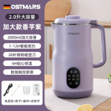 OSTMARS德国破壁机家用豆浆机小型2-3人迷你全自动免洗免滤料理机多功能预约定时辅食机 香芋紫2000ML【不锈钢内胆】3-4人