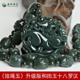 康梦珠宝 和田玉貔貅吊坠 青玉元宝貔貅挂件 男女款玉石饰品玉佩项链 附鉴定证书 双面工艺 5.配和田玉十八罗汉项链青隔珠+鉴定证书