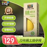 北纬47°（BEIWEI）有机水果玉米甜玉米200g*10穗 即食鲜玉米棒  杂粮礼盒