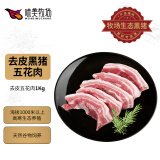 味美牧场厚切黑猪五花肉1kg 冷冻去皮五花肉烧烤原料草原牧场猪肉生鲜