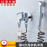 潜水艇（Submarine）拖把池龙头加长一进二出三通水龙头喷枪洗衣池单冷马桶冲水喷水枪 【弹簧管2】4分洗衣机适配