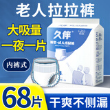 久伴成人纸尿裤老年人用孕产妇尿不湿男女通用大号尿不湿一次性隔尿垫 拉拉裤】XL68片【透气不闷】