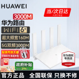 华为路由器全千兆家用WiFi6+无线5G双频穿墙王网络信号放大器增强器游戏家长全屋电竞漏油器mesh陆游嚣 【3000M+信号增强器】wifi6+ 5G双频+手游加速+全千兆网口+千兆网线