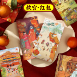 庆喜良缘 故宫过年红包 2024新年原创个性高档春节龙年利是封【10个装】