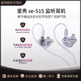 AIX 爱秀 SE-515带钻直播K歌双单元动圈动专业入耳式耳机 标配 颜值在线