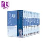 鲁迅杂文精选 全套共10本 25K经典新版 港台原版 鲁迅 风云时代