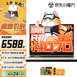 COLORFIRE七彩虹橘宝R16pro 锐龙R9游戏笔记本电脑 50系电竞显卡 新款 R15 大学生设计剪辑畅玩3A  全能本 标配R7-8845H -4070 16G 512G