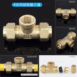 恒通4分天然气管子不锈钢连接管煤气灶热水器波纹管可埋墙金属防爆管 4分内丝快接三通（#2-212）
