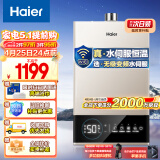 海尔（Haier）13升燃气热水器天然气无级变频水伺服恒温智护自洁家用智慧节能JSQ25-13JM6(12T)U1 京东小家智能