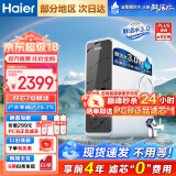 海尔（Haier）净水器家用净水机鲜活水pro系列长效RO反渗透大通量过滤器抑菌防异味超一级水效厨下式直饮机套装 鲜活水pro1000G【双芯7级精滤】