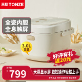 天际（TONZE） 全瓷胆 悬浮加热 煮饭煮粥柴火饭 多功能家用智能电饭锅电饭煲 【陶瓷内胆】3L/豪华款/全息触控屏 3L