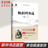 把栏杆拍遍 梁衡散文集