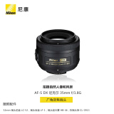 尼康（Nikon） 【国行全新】 AF-S DX 35mm f/1.8G 原厂镜头 定焦镜头 街拍镜头