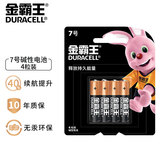 金霸王 7号七号碱性干电池 耳温枪血糖仪无线鼠标键盘遥控器血压计血糖仪等 LR03/AAA 4粒卡装