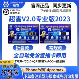超雪苹果qpe电信卡贴iPhone7/8p/xr/xsmax/11/12/13/14promax/se2