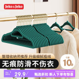 JEKO&JEKO植绒衣架无痕晾衣架衣服架衣撑衣挂衣架子挂衣架衣柜衣架绿色10只