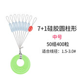 辕驹 太空豆硅胶优质透明圆柱型太空豆圆柱形钓鱼300粒 7+1硅胶太空豆【50组400粒】中号