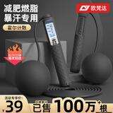 欧梵达无绳跳绳成人减肥专用智能计数有绳负重无线大球健身燃脂儿童器材