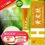 黄皮肤乳膏江西报恩堂神霸软膏成人皮肤护理外用抑菌软膏20g