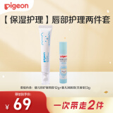 贝亲（Pigeon）婴儿唇周膏宝宝口水护理膏嘴部滋润疹【唇周膏12g+唇膏3g】