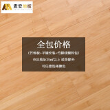 麦安 纯竹地板 环保家用楠竹碳化不生虫E0天然室内地暖地热锁扣竹木 竹地板包安包脚线(18款可选)