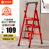 星恺 梯子家用折叠梯人字梯多功能登高爬梯扶梯小梯子 四步梯TZ08红色