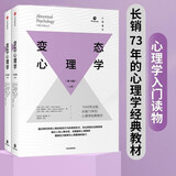 变态心理学 心理学经典教材 中信出版社