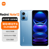 小米（MI）Redmi Note12 5G 120Hz OLED屏幕 骁龙4移动平台 5000mAh长续航 8GB+128GB时光蓝 小米红米