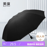 美度反向晴雨伞三折男士商务折叠雨伞10骨M3327黑色