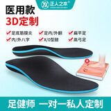 正人之本3D取模定制扁平足矫正鞋垫儿童成人足弓支撑垫XO型腿足外翻内八字 热塑芯科技 超薄3D定制 运动减震 1双 3D取模定制矫正鞋垫