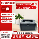 二手9成新 惠普HP1010 1020PIUS P1007黑白激光A4打印机手机无线小型办公凭证 惠普1010电脑USB（标配）