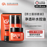 GA4D玻尿酸面膜套装面膜约会面膜男专用抗痘补水保湿送男友生日礼物 面膜护肤5件套