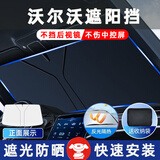 派力绅汽车遮阳帘前挡风玻璃遮阳挡遮阳板遮阳伞车内防晒隔热车用遮阳罩 沃尔沃xc60 S60 xc90 s90 xc40