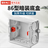 国际电工 86型118型暗装明装通用暗盒底盒 暗装线底盒面板开关盒插座底盒 86暗装拼接底盒【白色】