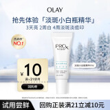 玉兰油（OLAY）ProX淡斑小白瓶7ml试用面部美白精华液淡化痘印【回购券 】