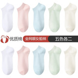浪莎袜子女夏季薄款船袜隐形浅口短袜女士纯棉吸汗透气白色女袜 【优质63棉】五色各二 均码