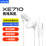 vivo xe710有线耳机原装x23入耳式Y200t Y36t y36c y37c y200+ y200i y100t y100i y77 y53 y78圆孔y55 XE710耳机 3.5mm接口