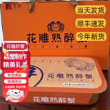 颐菁泽 大闸蟹花雕熟醉蟹花雕醉蟹香辣大闸蟹 橙色礼盒8只装全母【3.5-4.0两】