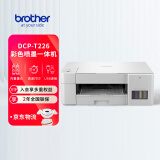 兄弟（brother）DCP-T226彩色喷墨多功能打印机小型学生家用办公内置墨仓白色复印扫描