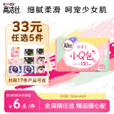 高洁丝【33任选5】超透气小Q包150mm40片日用超薄护垫卫生巾姨妈巾