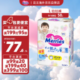 花王（Merries）妙而舒婴儿拉拉裤学步裤纸尿裤 增量装L50片(9-14kg)日本进口