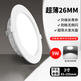 梵耀 LED筒灯 3寸 9W 白光 6000K 超薄嵌入式 开孔尺寸85-105mm 天花灯水晶灯