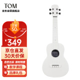 TOM美人鱼尤克里里初学者入门Nalu系列小吉他碳纤维23英寸N1WH白色